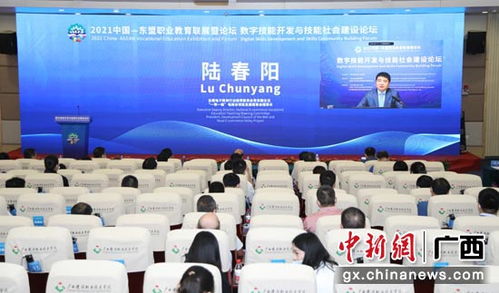 数字技能开发与技能社会建设论坛在广西南宁举办，聚焦电子商务技术新趋势